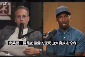 名嘴：要是把SGA換成布倫森，雷霆絕對能擊敗馬刺！