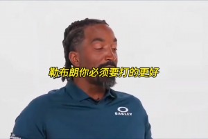 JR談16年總決賽G7：泰倫盧在中場激勵詹姆斯，后者被點燃了