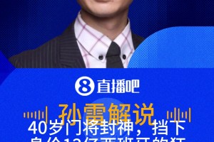頂住身價12億西班牙的圍攻！解說：佛得角40歲門將一戰(zhàn)封神！