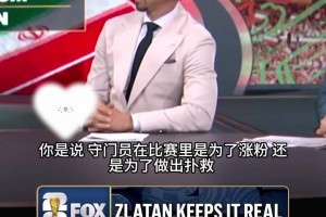 伊布銳評伊朗比利時比賽：上半場我快睡著了，下半場我真的睡著了