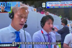 這防守有多絕？本田圭佑開啟瘋狂吹爆模式：這球我能聊十分鐘！