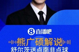 捷克葬送好局！解說：舒爾茨手球太明顯，南非點(diǎn)球1-1扳平捷克！