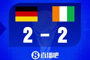 世界杯比分預(yù)測：搶占先機！勝者提前一輪出線