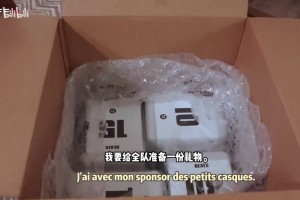 爾基送耳機(jī)！謝爾基給法國隊全隊，包括工作人員都準(zhǔn)備了禮物！