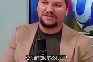 阿爾及利亞解說賽前豪言輕松拿捏阿根廷：你有梅西，我有馬赫雷斯