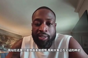 韋德此前談?wù)材匪梗赫材匪挂廊粡?qiáng)的離譜，所以很難做出退役..