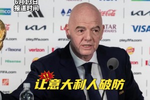 因凡蒂諾：世界杯擴軍至64甚至208隊，也許意大利就能進