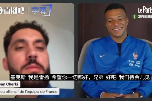 姆巴佩談與登貝萊神仙友誼：我們場外太瘋狂，故事多到能寫一本書