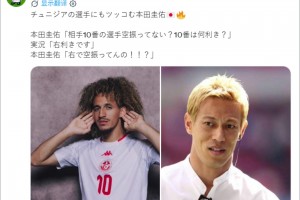 本田圭佑吐槽突尼斯10號：他慣用腳是右腳??？竟然沒踢中球