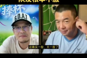 楊毅和徐亮說(shuō)C羅太愛(ài)抱怨隊(duì)友不服，徐亮：他愛(ài)埋怨，梅西就不會(huì)
