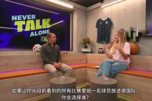 拉姆：我想選梅西放進德國隊，我喜歡看他踢球，無論他多大年紀！