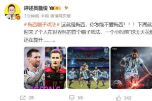 詹俊狂贊梅西：誰會(huì)不喜歡梅西！球王之巔的含金量持續(xù)上升