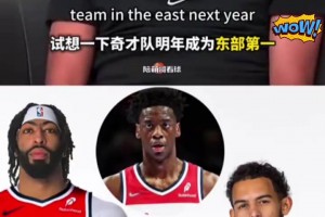 特雷楊：我不懼現(xiàn)在的流言蜚語！期待帶隊(duì)奪得東部第一用表現(xiàn)說話