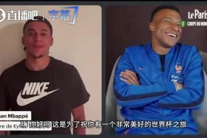弟弟詢(xún)問(wèn)姆巴佩：你打算哪天去防守或者逼搶嗎，你總得防一天吧