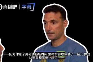 斯卡洛尼：我不知道該對梅西說啥，他將永遠是歷史上最偉大的球員