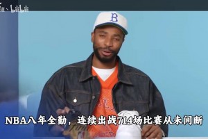 NBA八年全勤，連續(xù)出戰(zhàn)714場，布里奇斯顛沛過后終圓夢