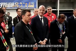 時(shí)差+被趕走！伊朗主教練向因凡蒂諾控訴：足球失去了人性