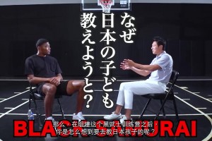 八村：辦訓(xùn)練營是受姚明啟發(fā)，不希望日本籃球后繼無人！