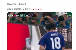 巴西博主：4-0碾壓突尼斯??！我們不想碰上日本隊