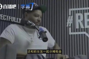 頂薪合同也AA？波特自曝與前女友分?jǐn)偡孔猓覍Ψ竭€得表現(xiàn)好