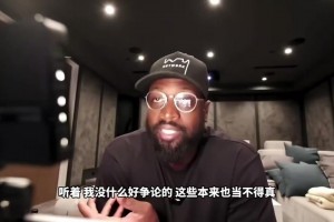 韋德曾言：威少是雷霆隊(duì)史第一人 連續(xù)4年場均三雙神跡超越總冠軍