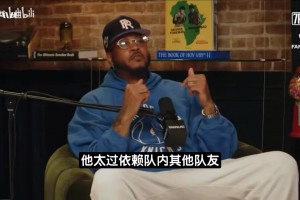 安東尼：文班打球不夠自私！過于信任隊友！削弱自己內線統(tǒng)治力！