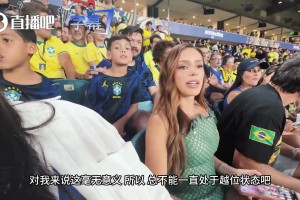 內馬爾妻子布魯娜表示禁區(qū)越位“毫無意義”：這玩意完全不合邏輯