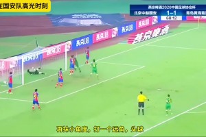 重溫國安經(jīng)典進球：金泰延靈動擺脫精準助攻阿蘭頭槌破門