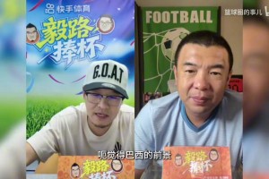 徐亮和楊毅連線：維尼修斯年紀(jì)輕輕就學(xué)梅西C羅不防守！