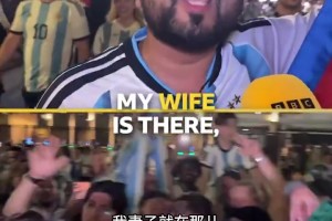 準(zhǔn)備搓衣板！老哥剛說完愛梅西勝過愛老婆，結(jié)果老婆就在后面