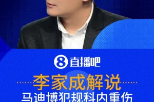 輸球又輸人！馬迪博犯規(guī)致科內(nèi)重傷抬離 解說(shuō):這個(gè)馬迪博莫名其妙