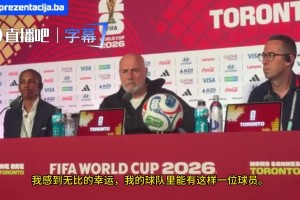 波黑主帥動(dòng)情致敬哲科：他值得被寫進(jìn)歌里傳唱，而不是僅僅停留在口頭談?wù)撝?>
        <div   id=