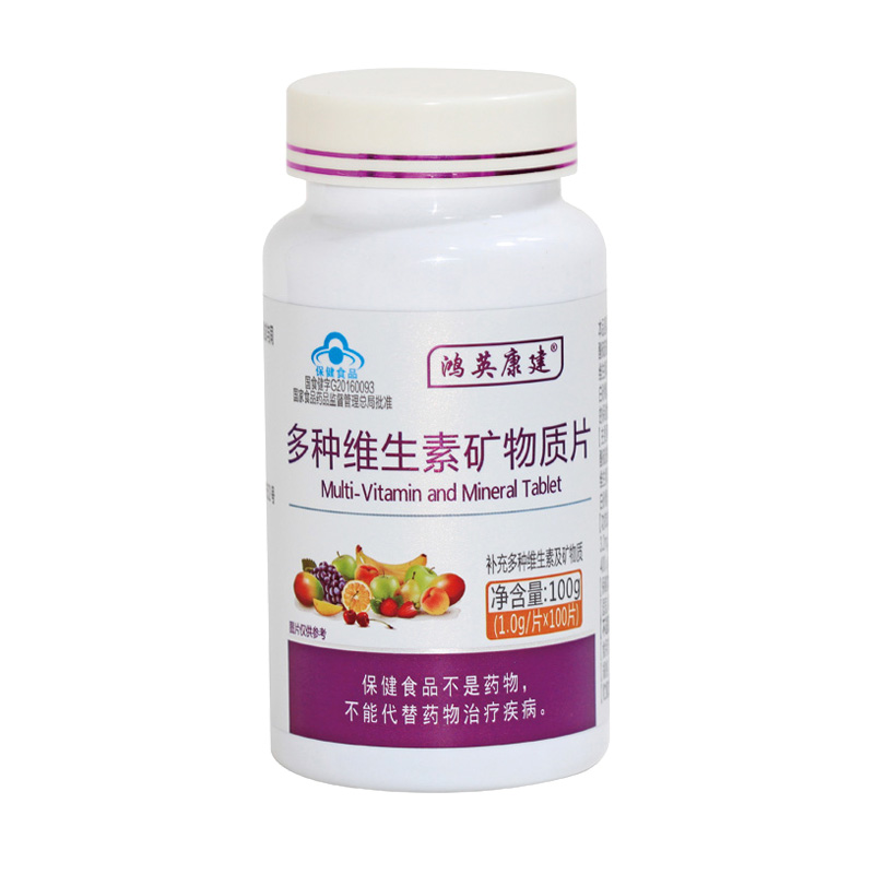 多種維生素礦物質片