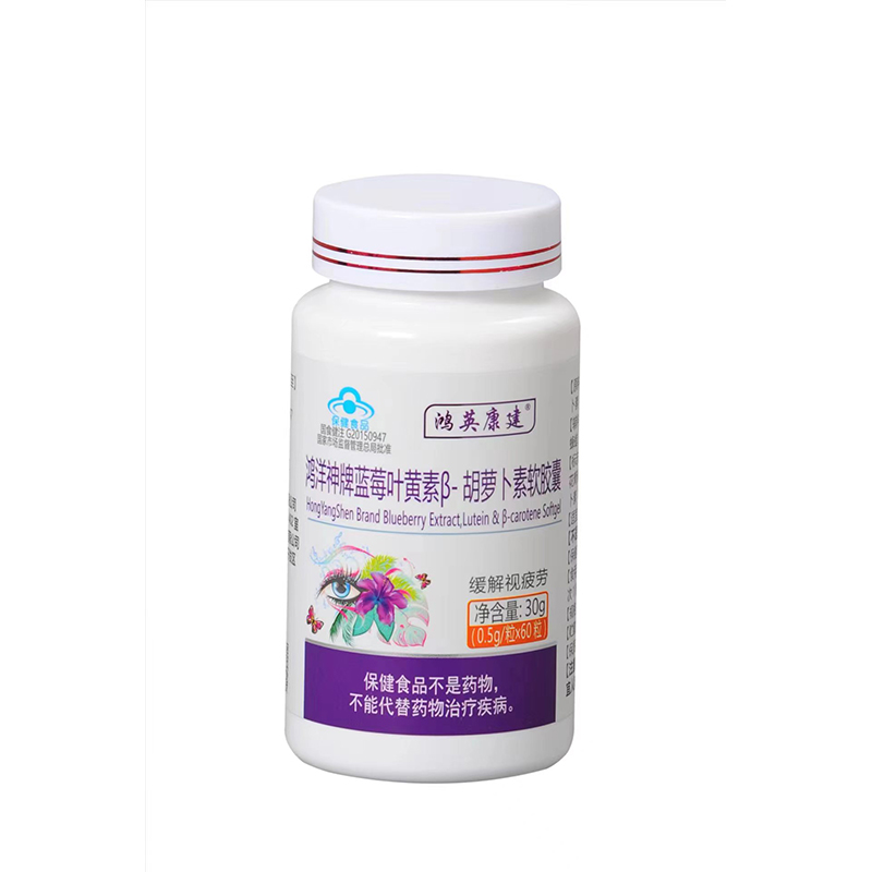 鴻洋神牌藍莓葉黃素β-胡蘿卜素軟膠囊